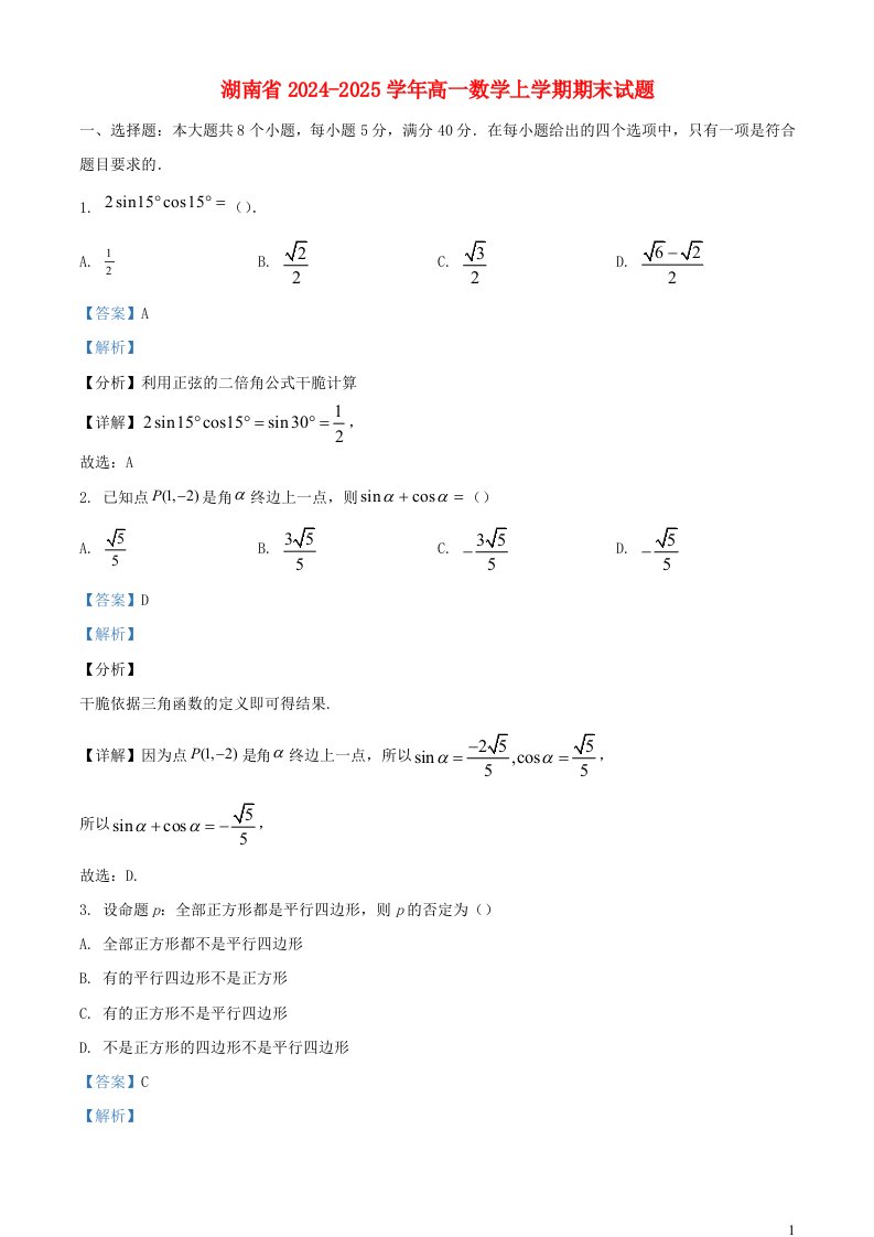 湖南省2024