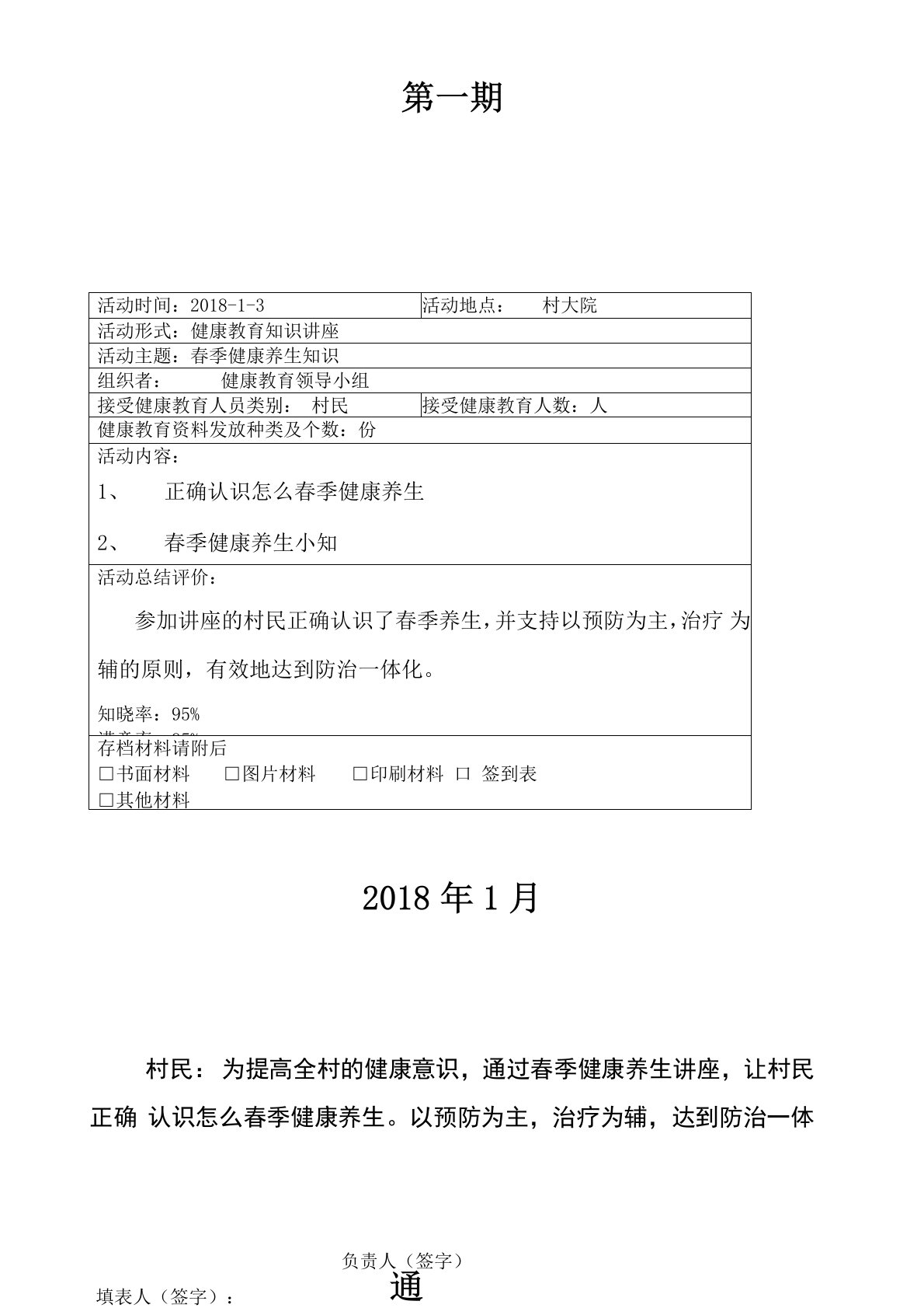 健康教育知识讲座宣传内容齐全