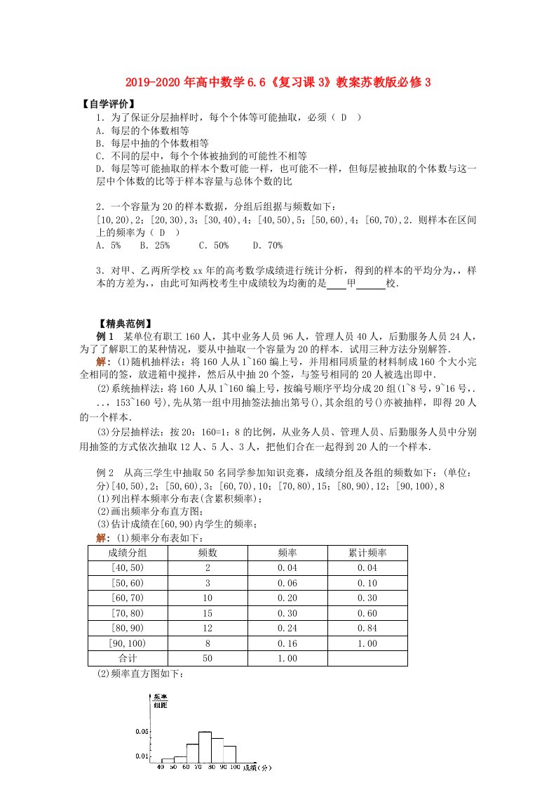 2019-2020年高中数学6.6《复习课3》教案苏教版必修3