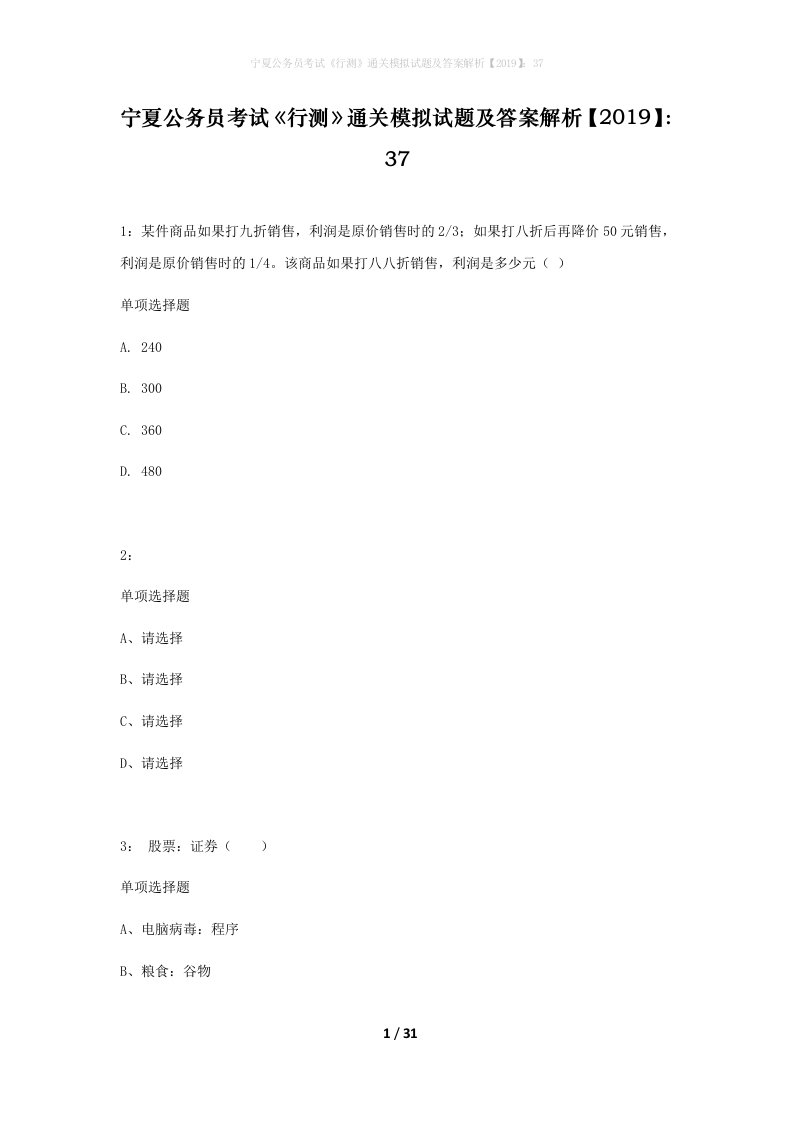 宁夏公务员考试行测通关模拟试题及答案解析201937_11