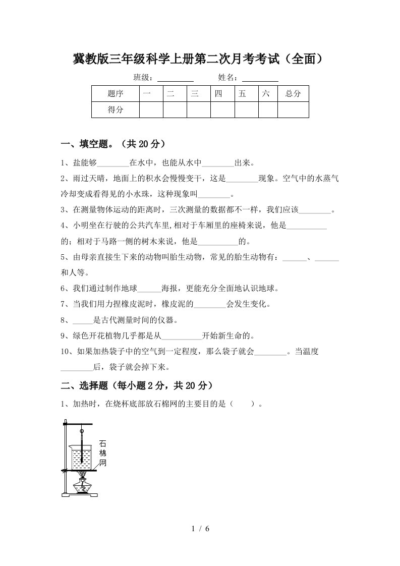 冀教版三年级科学上册第二次月考考试全面