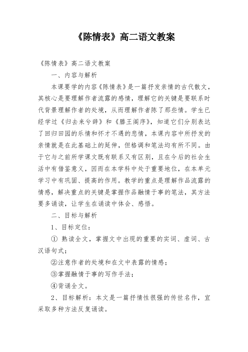 《陈情表》高二语文教案