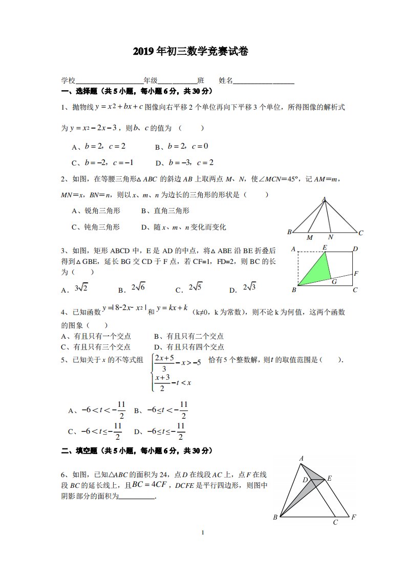 2019年初三数学竞赛试卷及答案