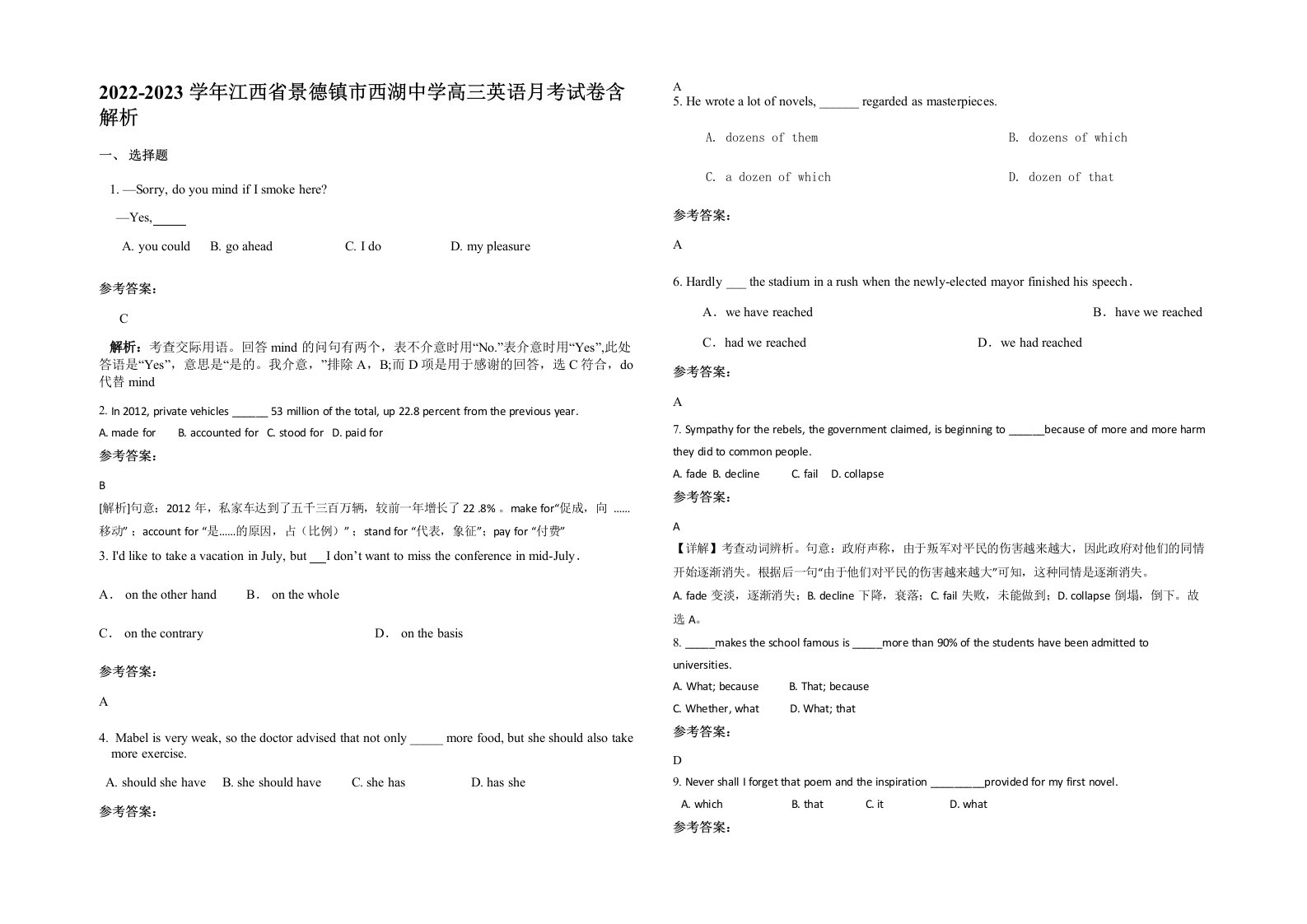 2022-2023学年江西省景德镇市西湖中学高三英语月考试卷含解析