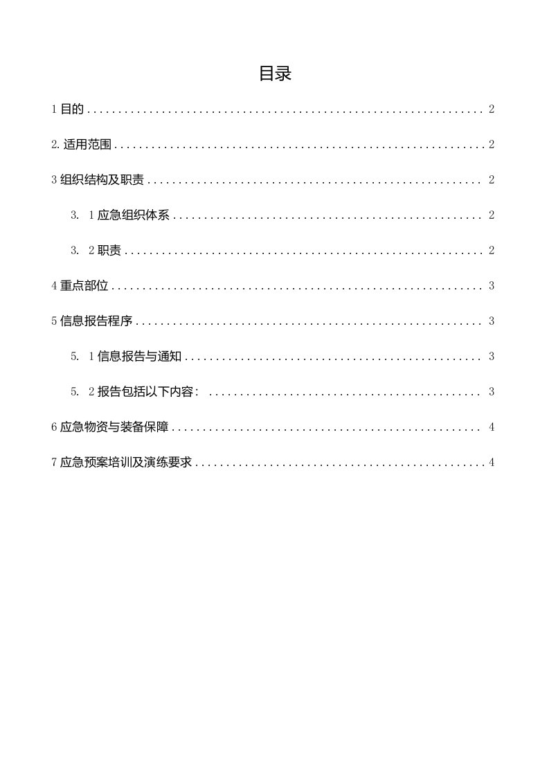 文物保护应急预案实施