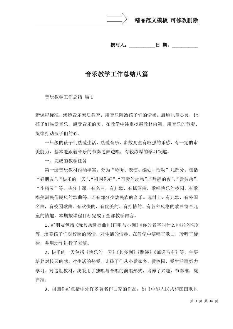 2022年音乐教学工作总结八篇