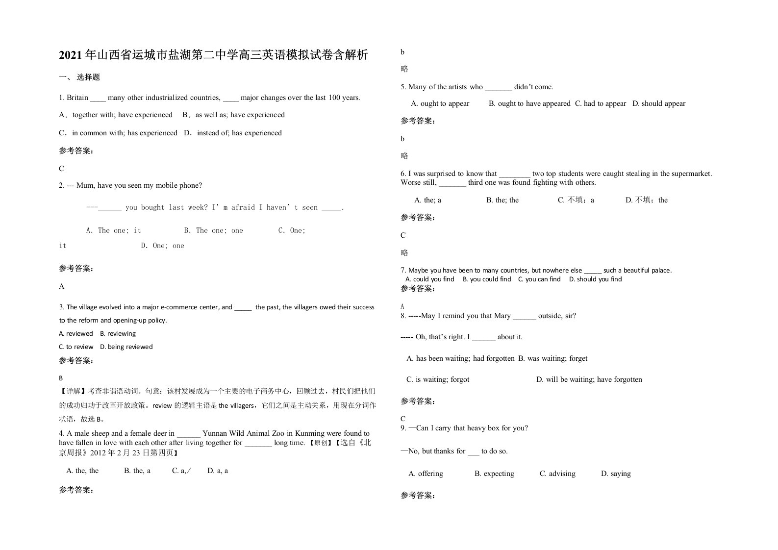 2021年山西省运城市盐湖第二中学高三英语模拟试卷含解析