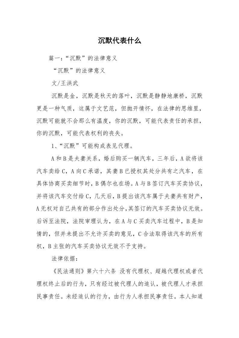 沉默代表什么