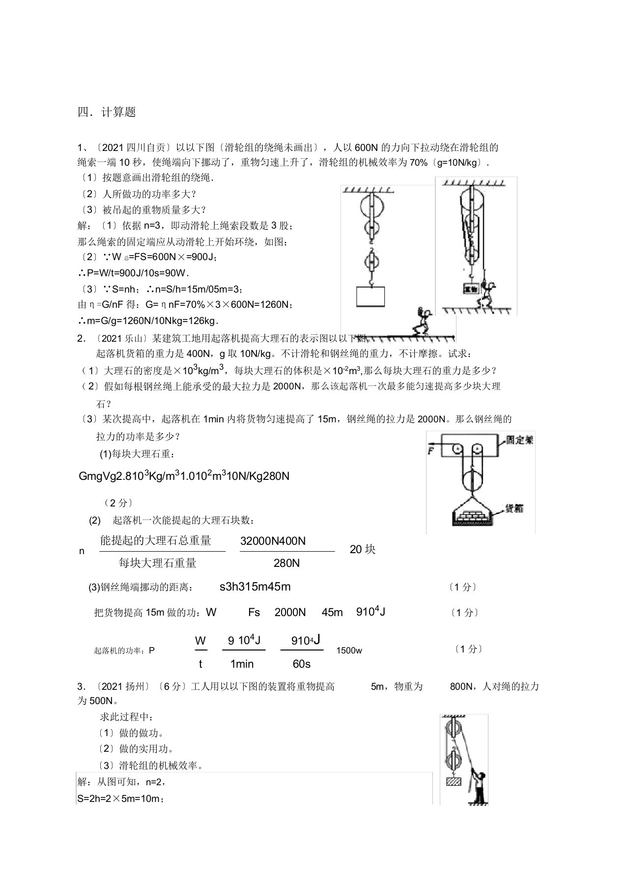 机械效率计算题