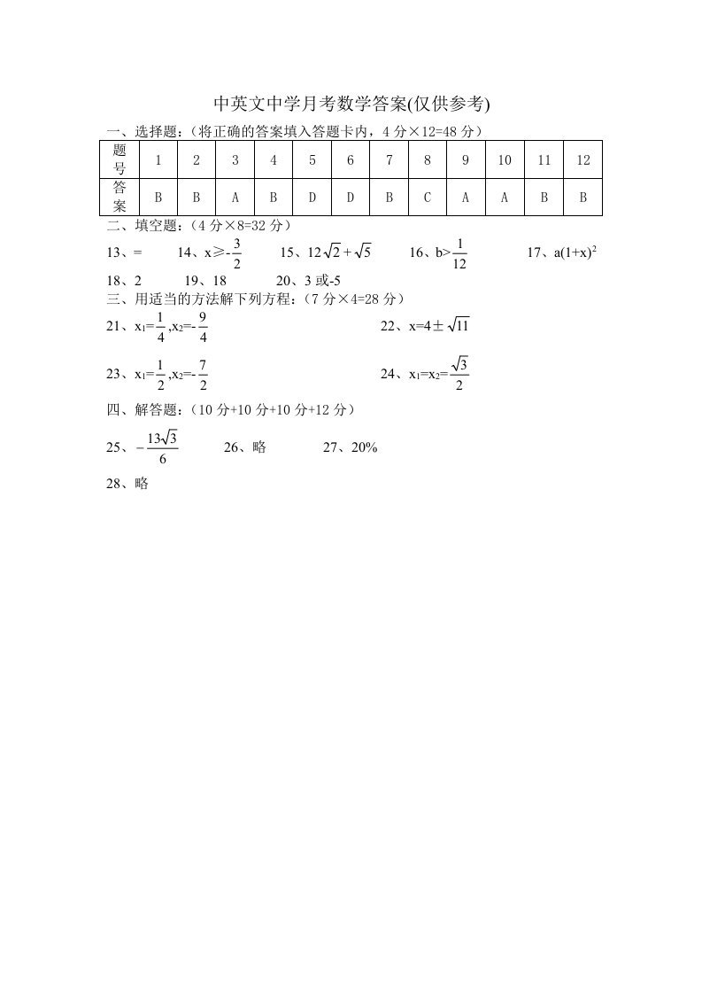 中英文月考数学试卷与参考答案