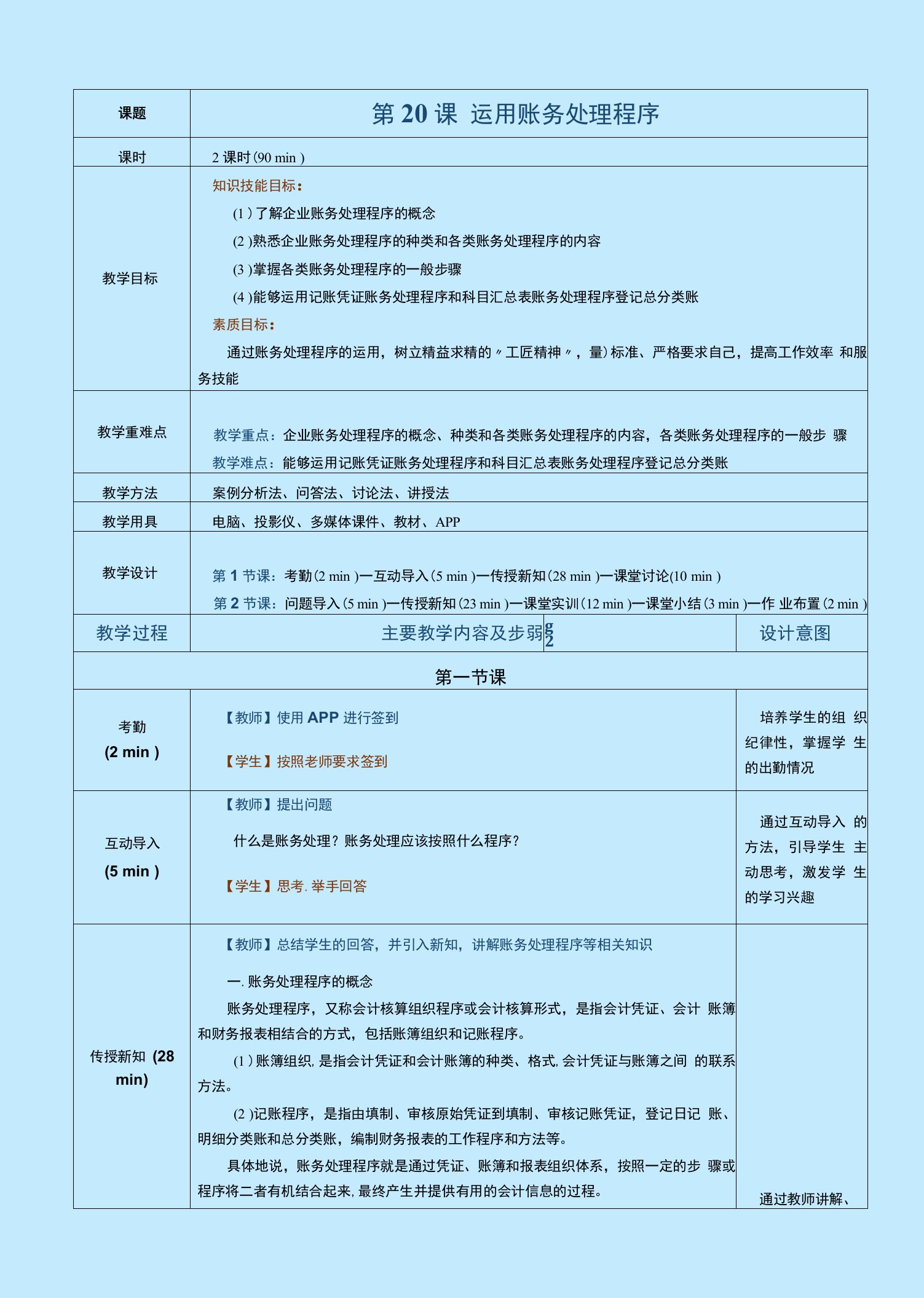 《会计基础》教案