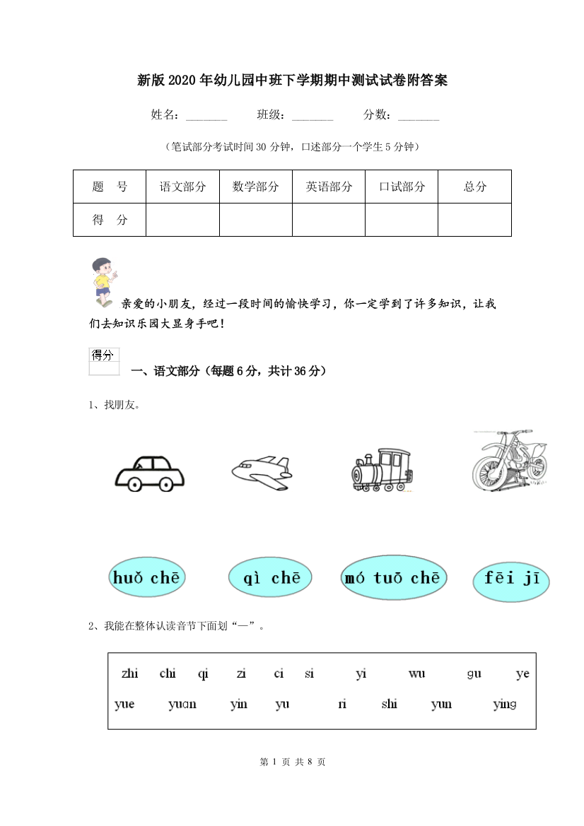 新版2020年幼儿园中班下学期期中测试试卷附答案