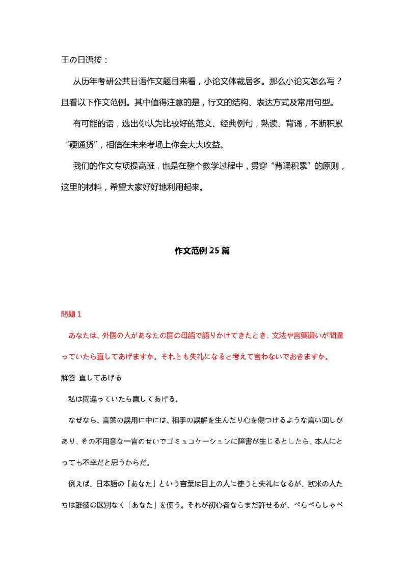 AAA考研公共日语非日语专业作文范例26篇