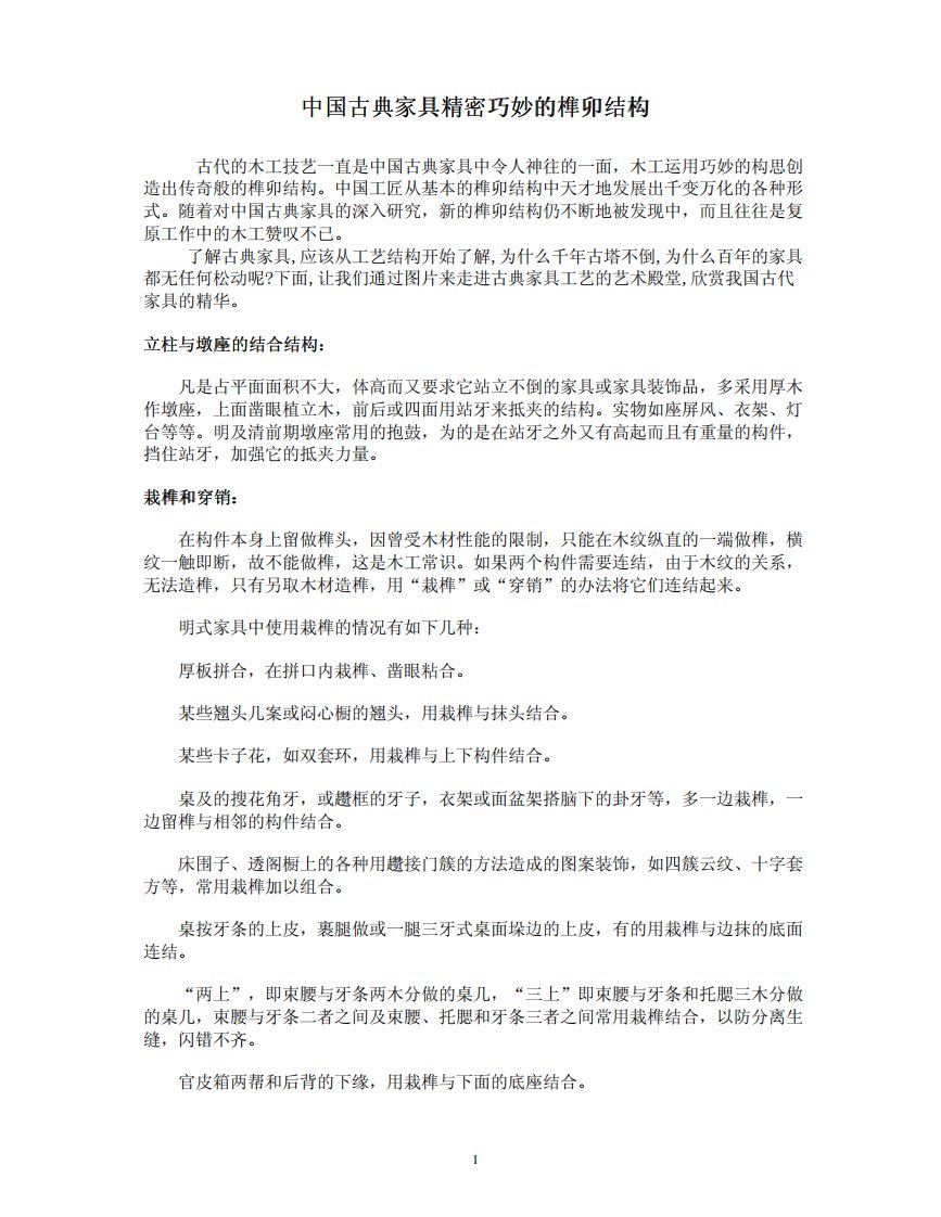 中国古典家具精密巧妙的榫卯结构