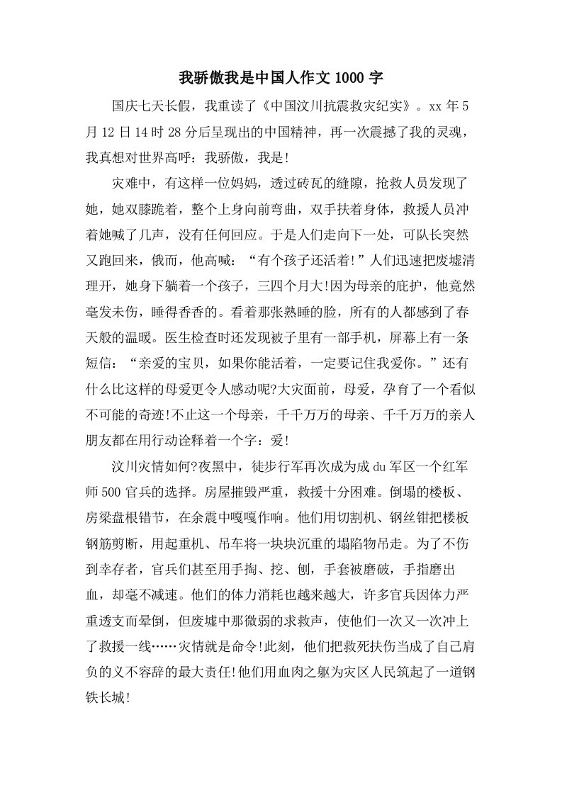 我骄傲我是中国人作文1000字