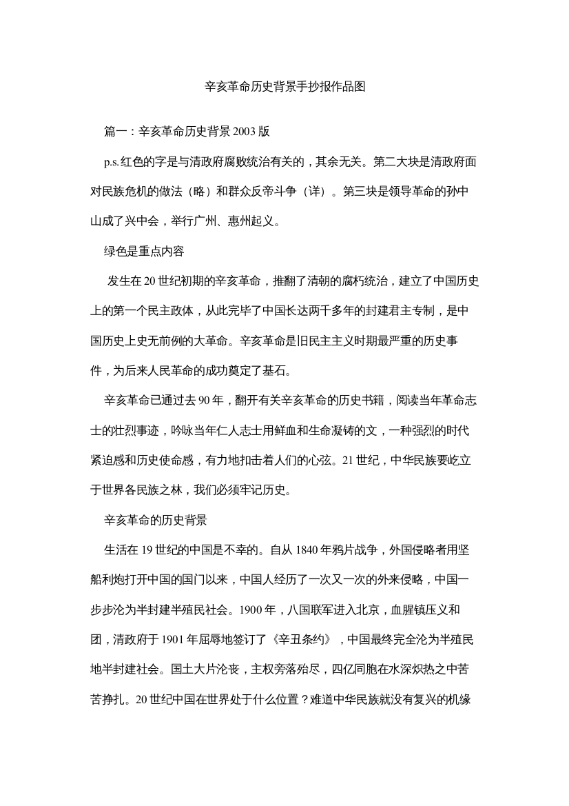 2022辛亥革命历史背景手抄报作品图