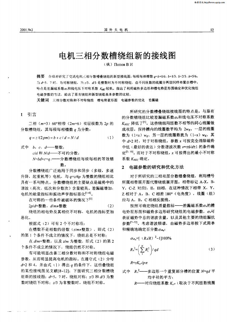 电机三相分数槽绕组新的接线图