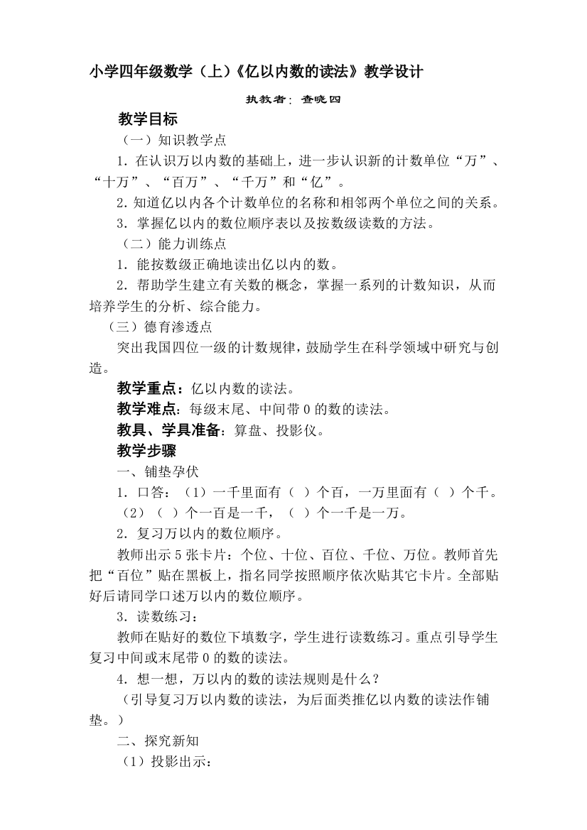 小学四年级数学亿以内数的读法