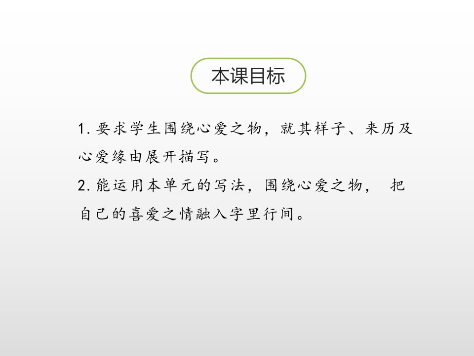 我的心爱之物PPT课件