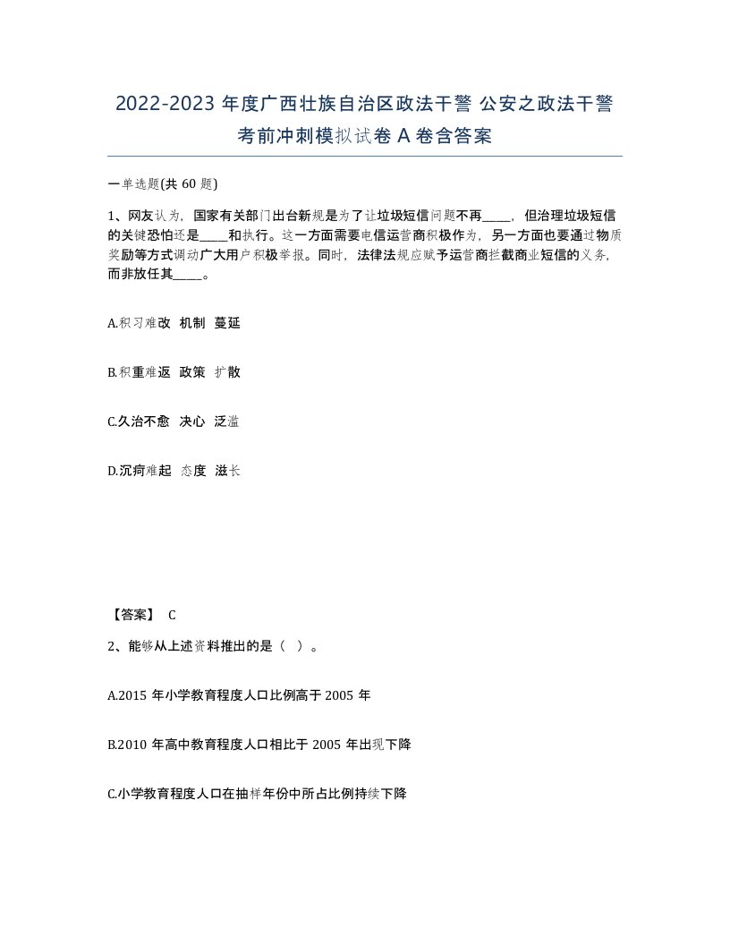 2022-2023年度广西壮族自治区政法干警公安之政法干警考前冲刺模拟试卷A卷含答案