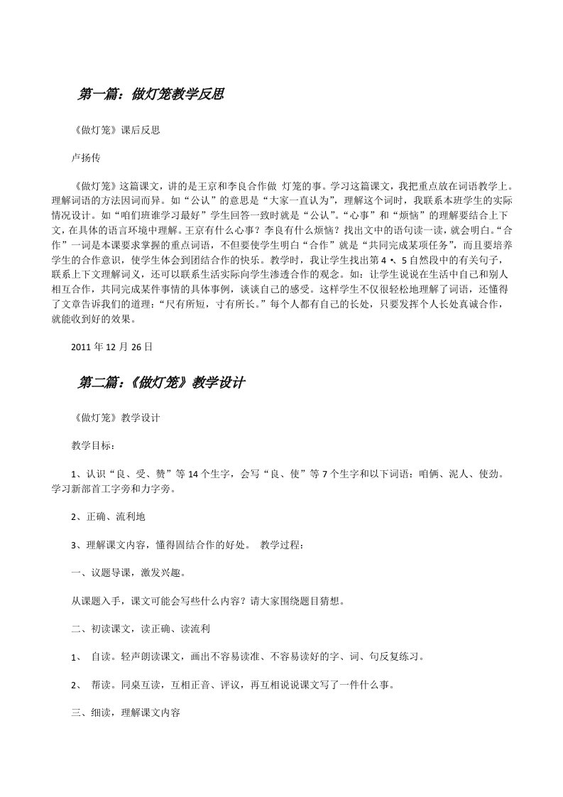 做灯笼教学反思（5篇材料）[修改版]