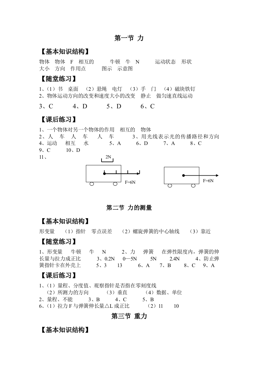 【小学中学教育精选】第七章全套同步练习答案