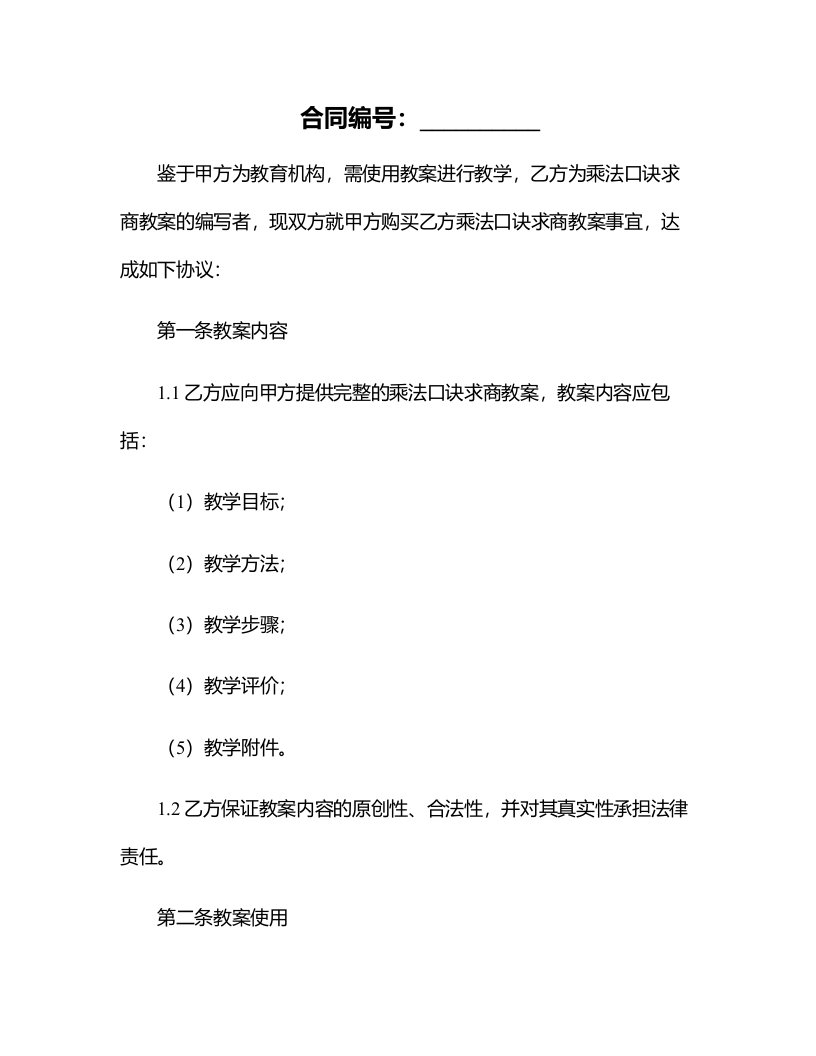 青岛用的乘法口诀求商教案