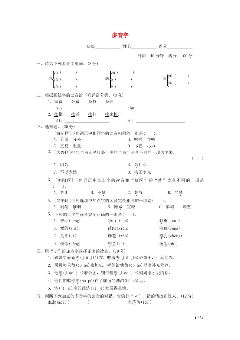 2022六年级语文下册语文要素专项卷2多音字新人教版