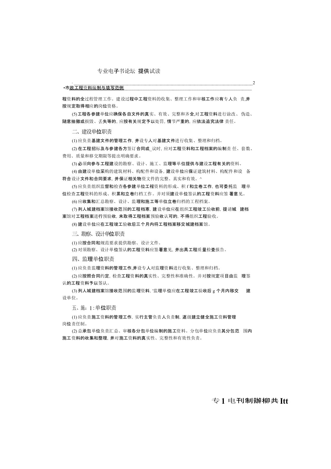 市政工程资料编制与填写范例