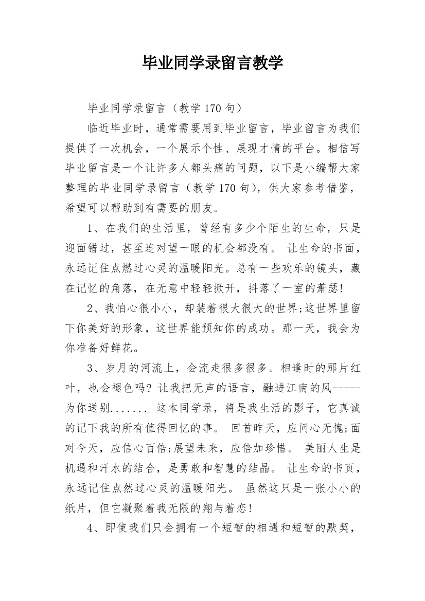 毕业同学录留言教学