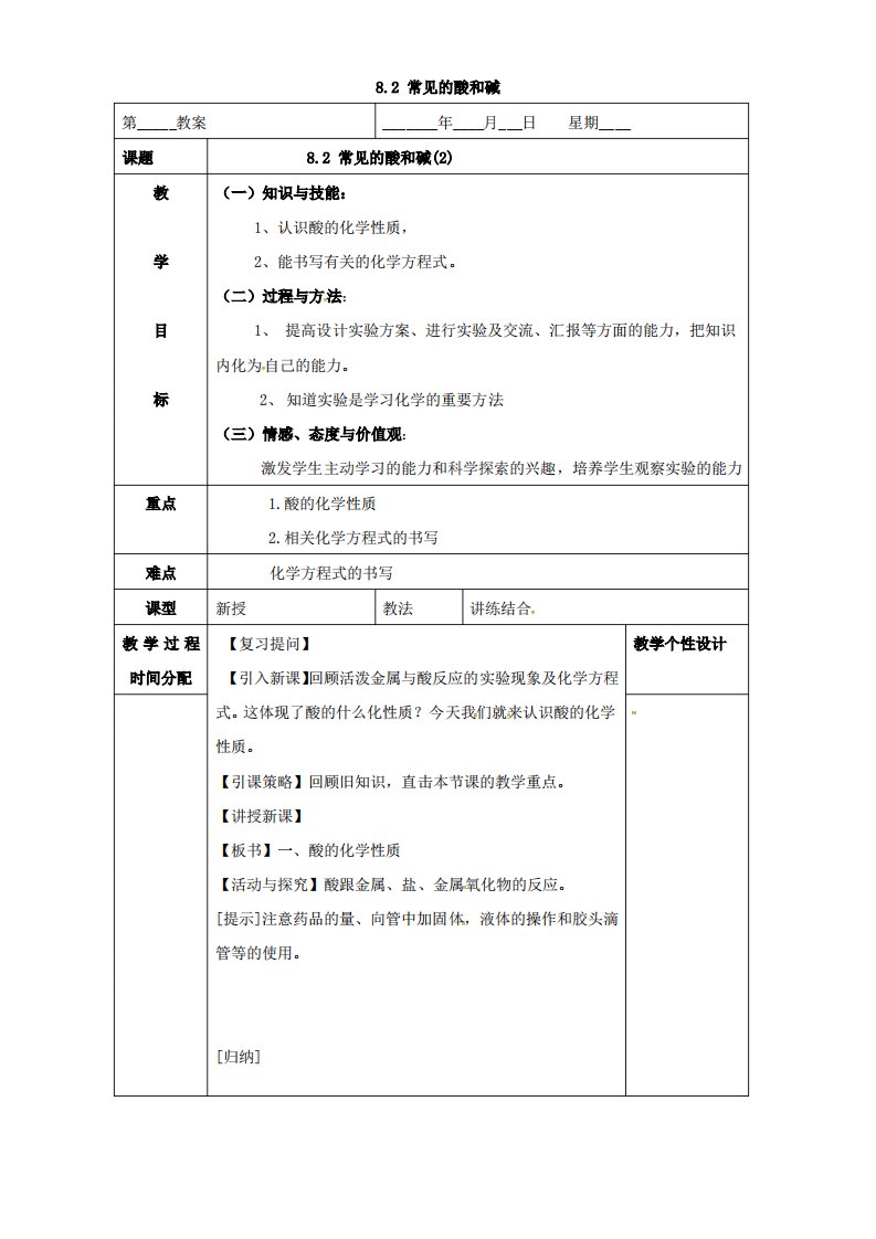 九年级化学下册8.2常见的酸和碱(2)教案