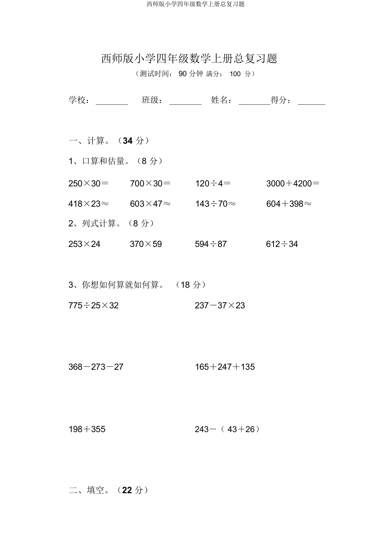 西师版小学四年级数学上册总复习题