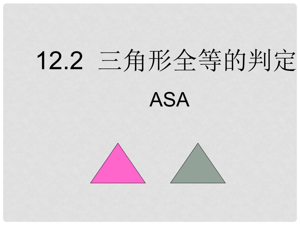 内蒙古鄂尔多斯市康巴什新区第二中学八年级数学上册