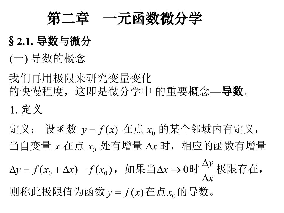 专升本高数第二章导数ppt课件