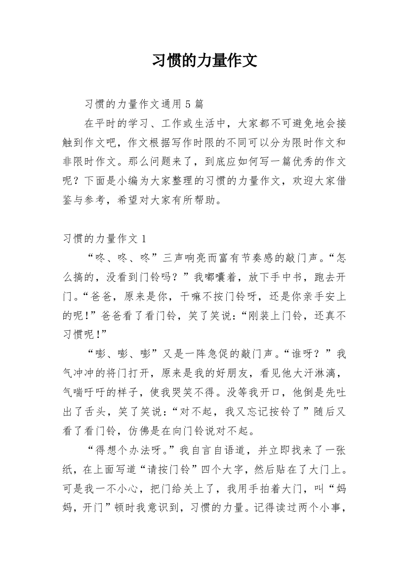 习惯的力量作文_29