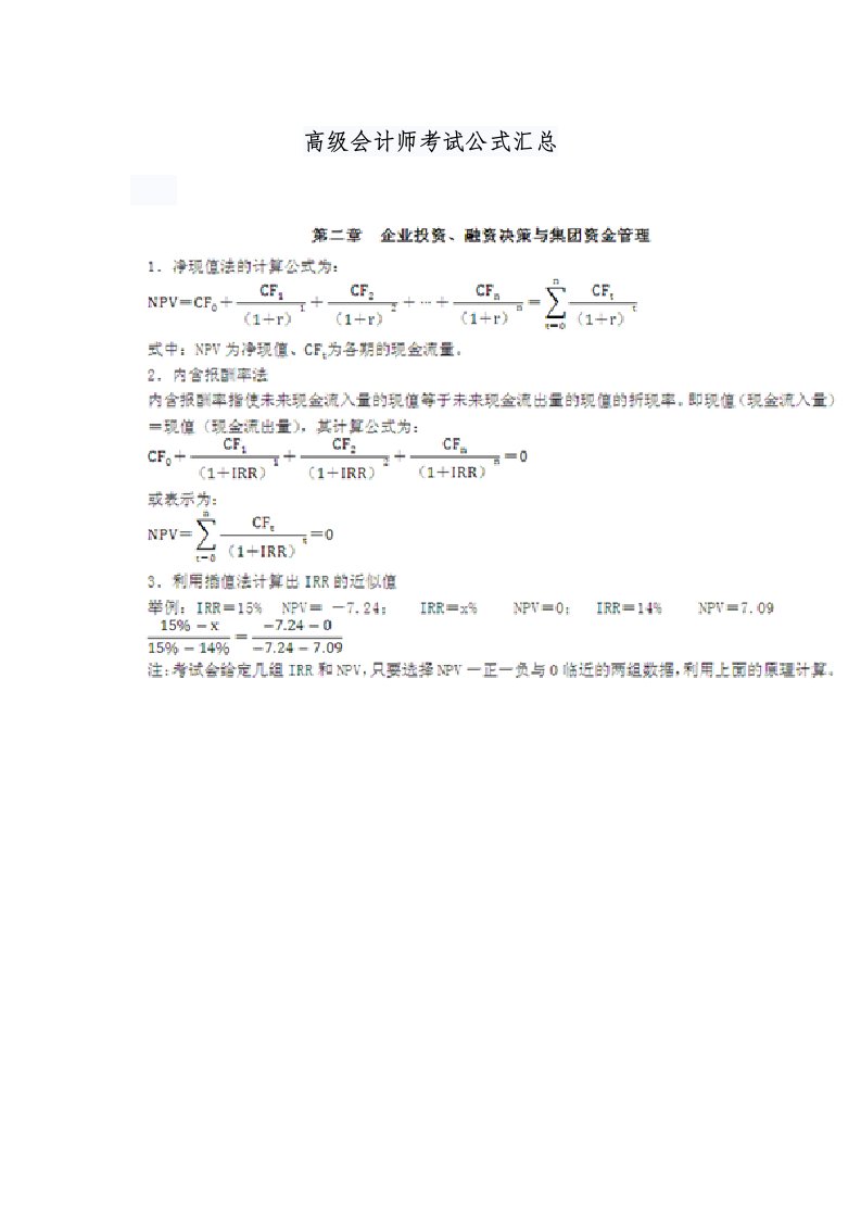 高级会计师考试公式汇总