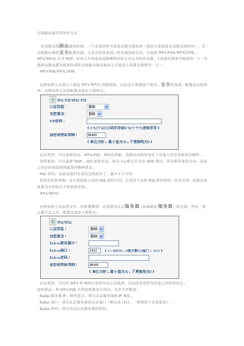 无线路由器常用加密方式