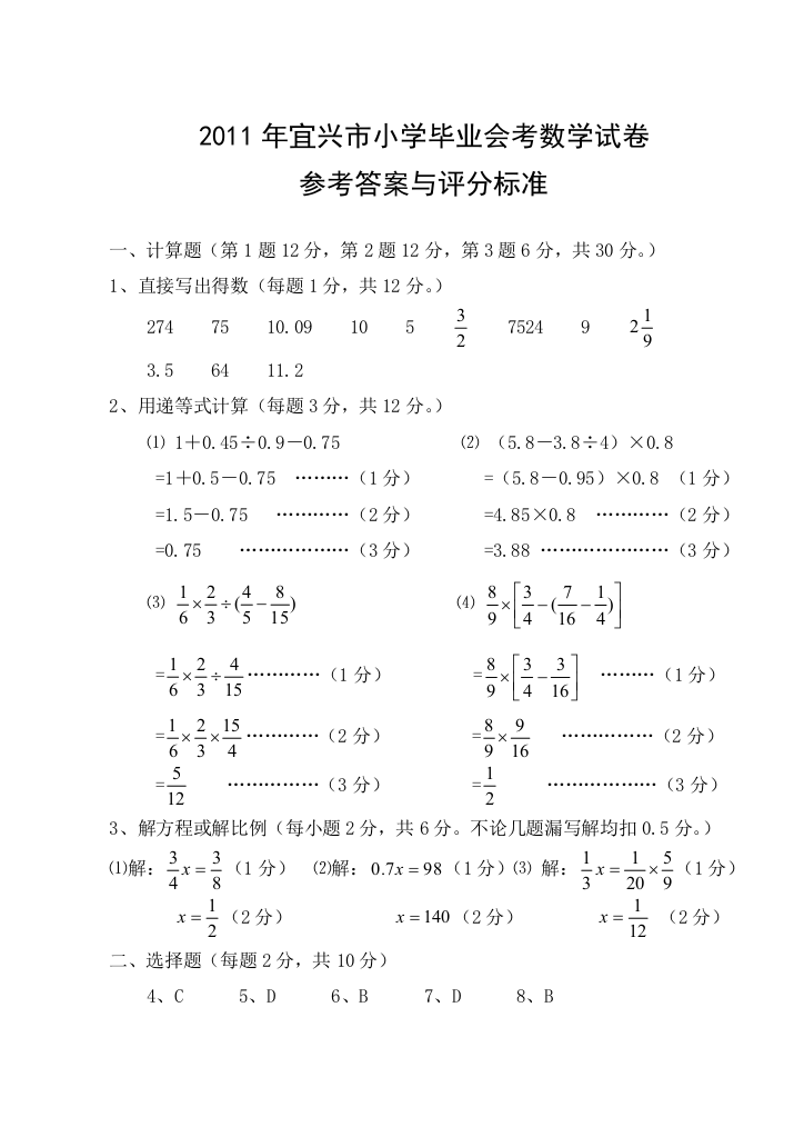 【小学中学教育精选】2011宜兴数学毕业考试答案