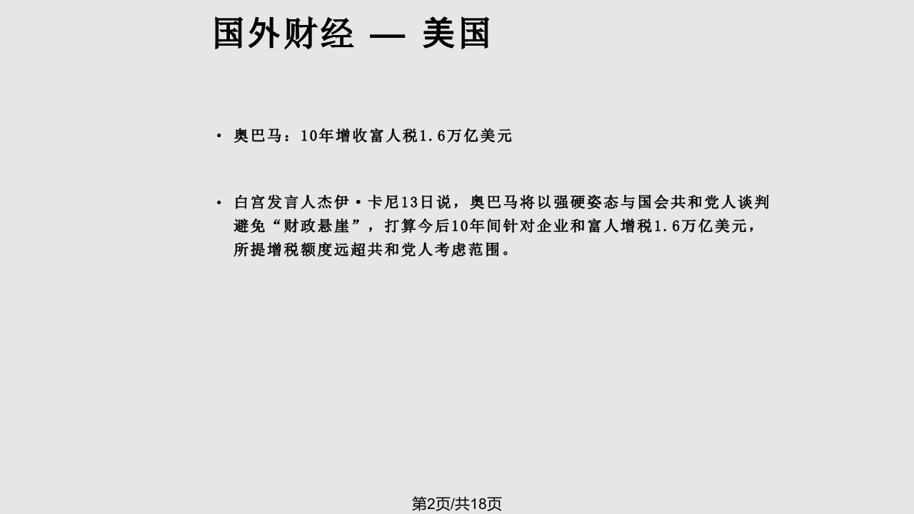 一周财经新闻回顾