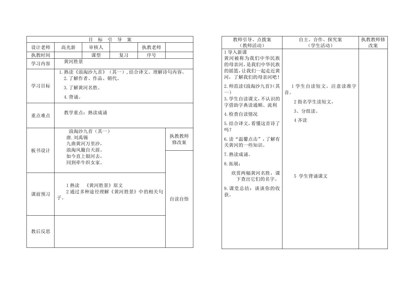 下学期传统教案