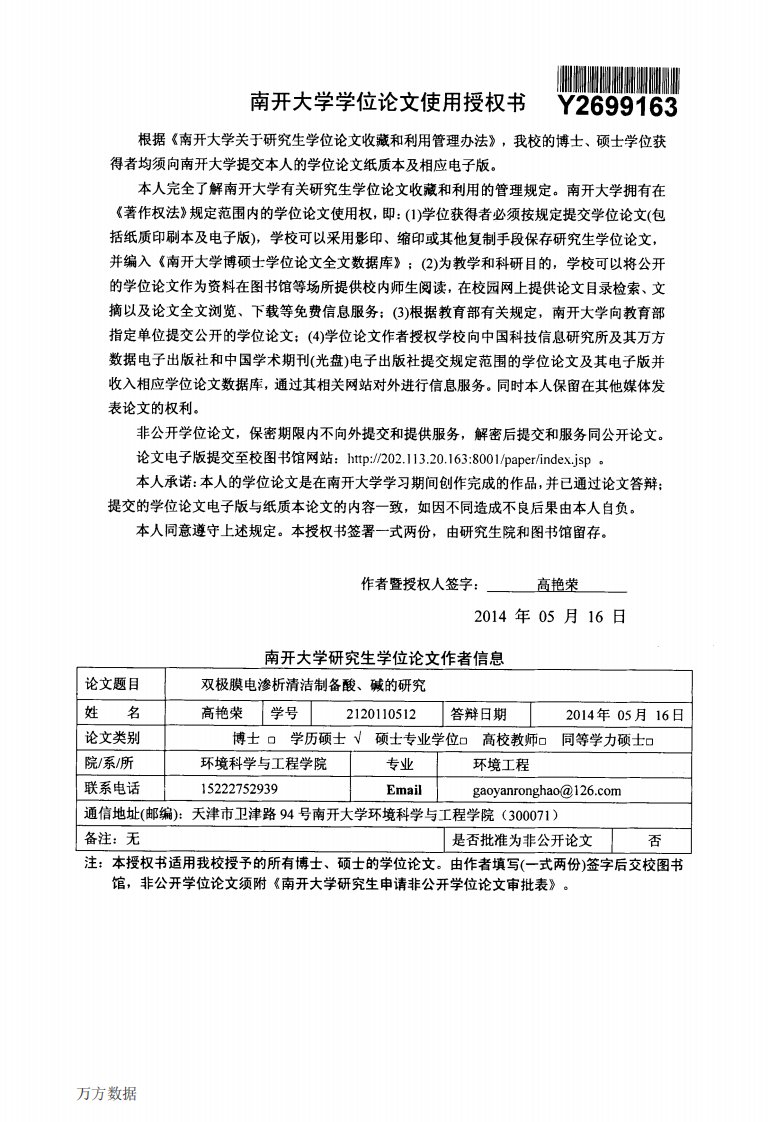 双极膜电渗析BMED清洁制备酸、碱研究