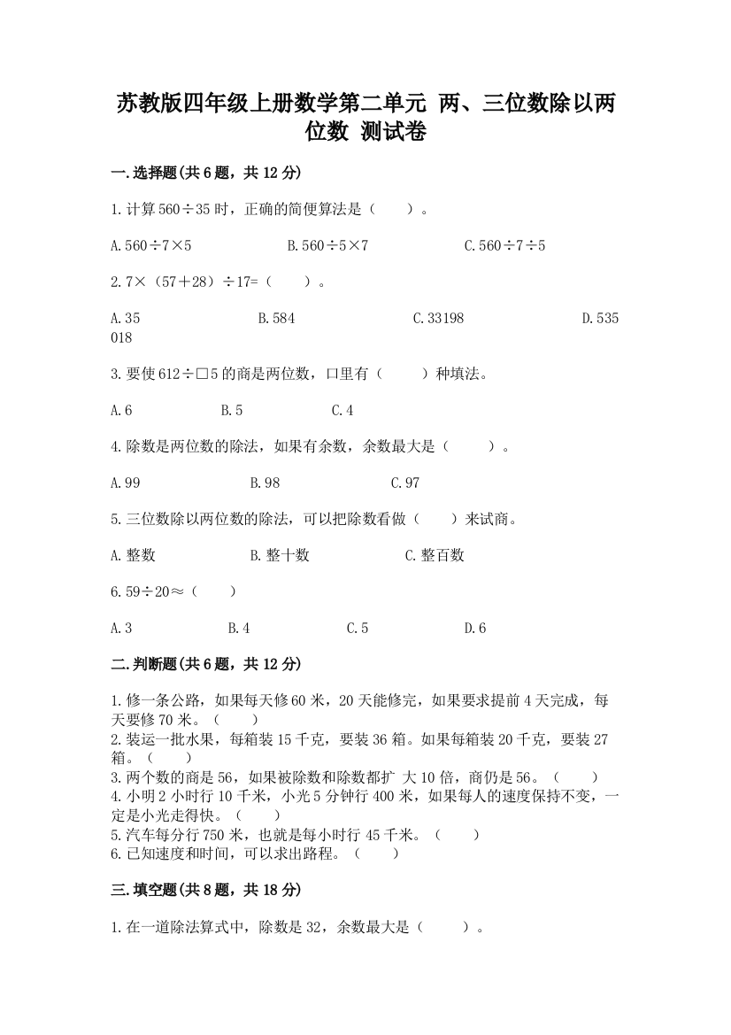 苏教版四年级上册数学第二单元