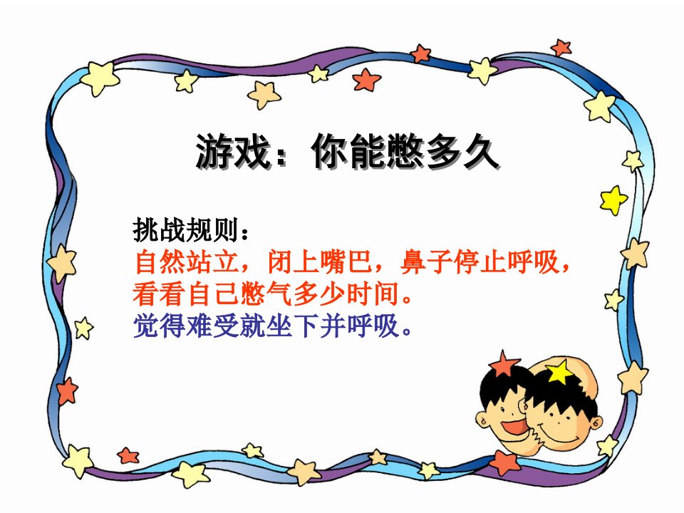 《运动起来会怎样(一)》PPT