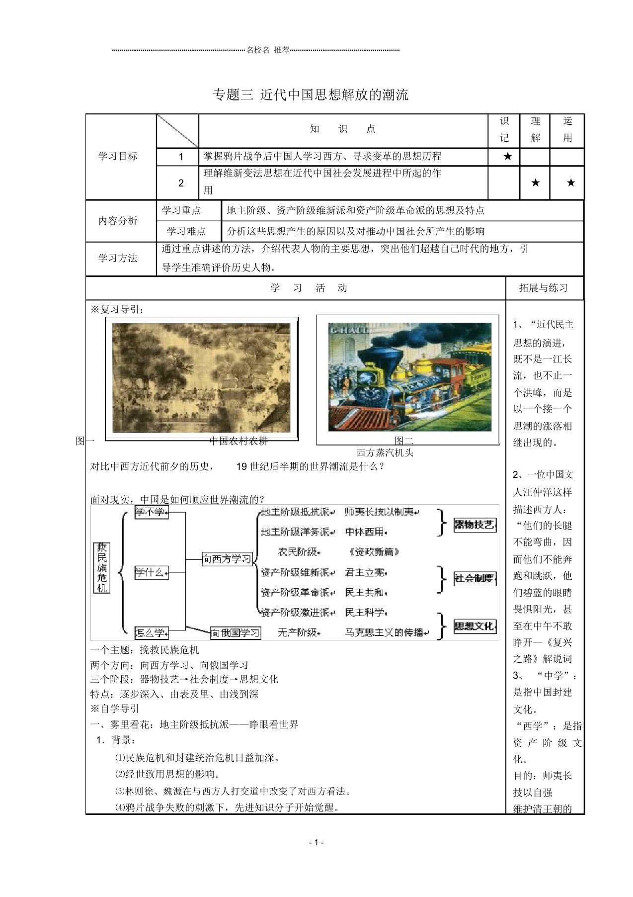 河北省高碑店市第三中学高二历史专题三第一节“顺乎世界之潮流”复习名师公开课优质学案