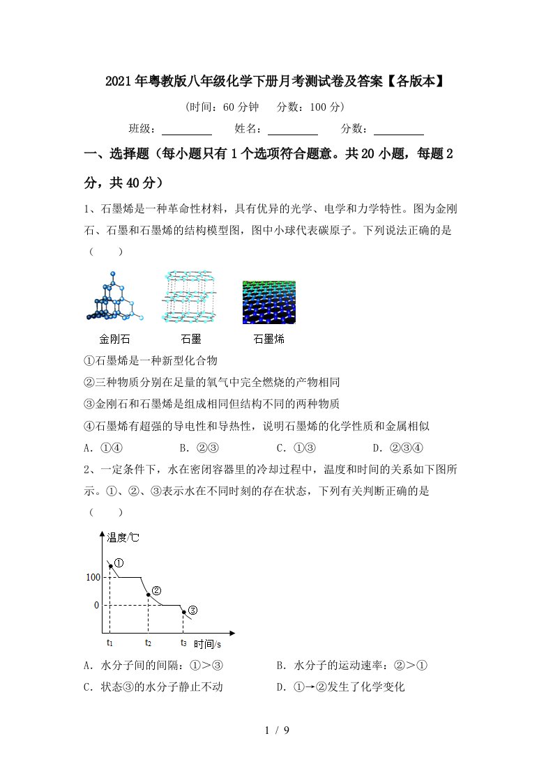 2021年粤教版八年级化学下册月考测试卷及答案各版本