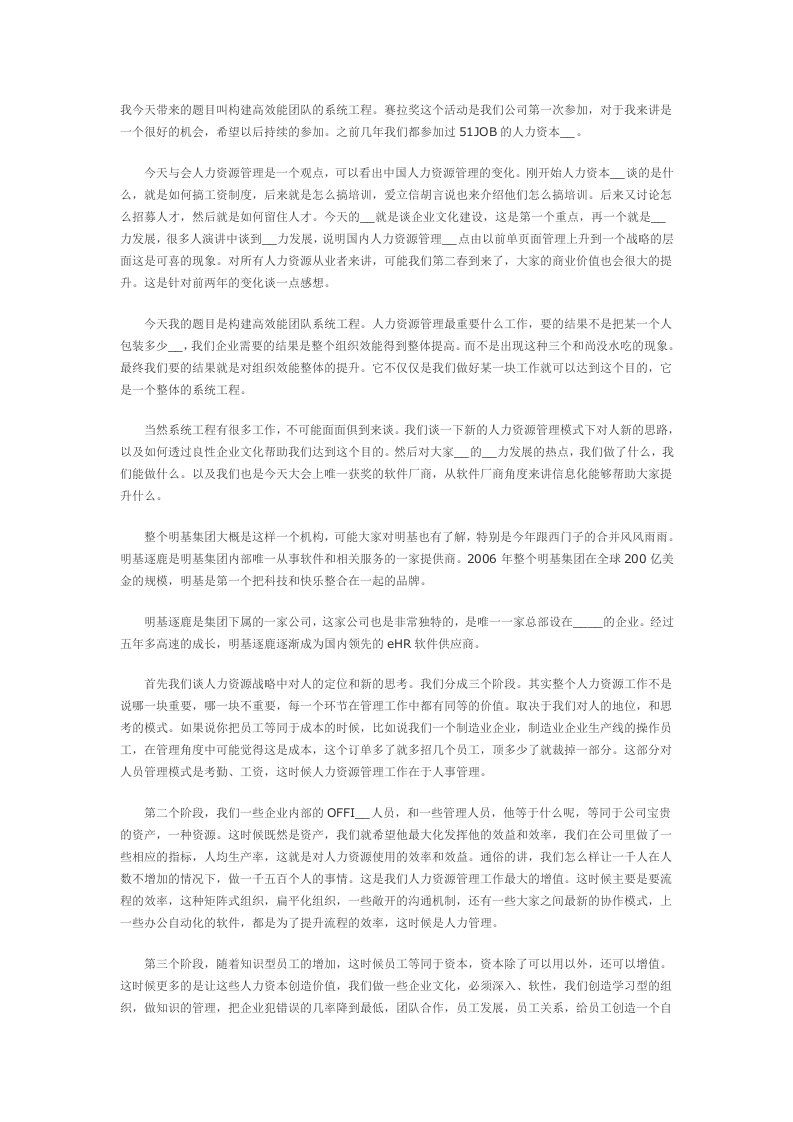 构建高效能团队的系统工程