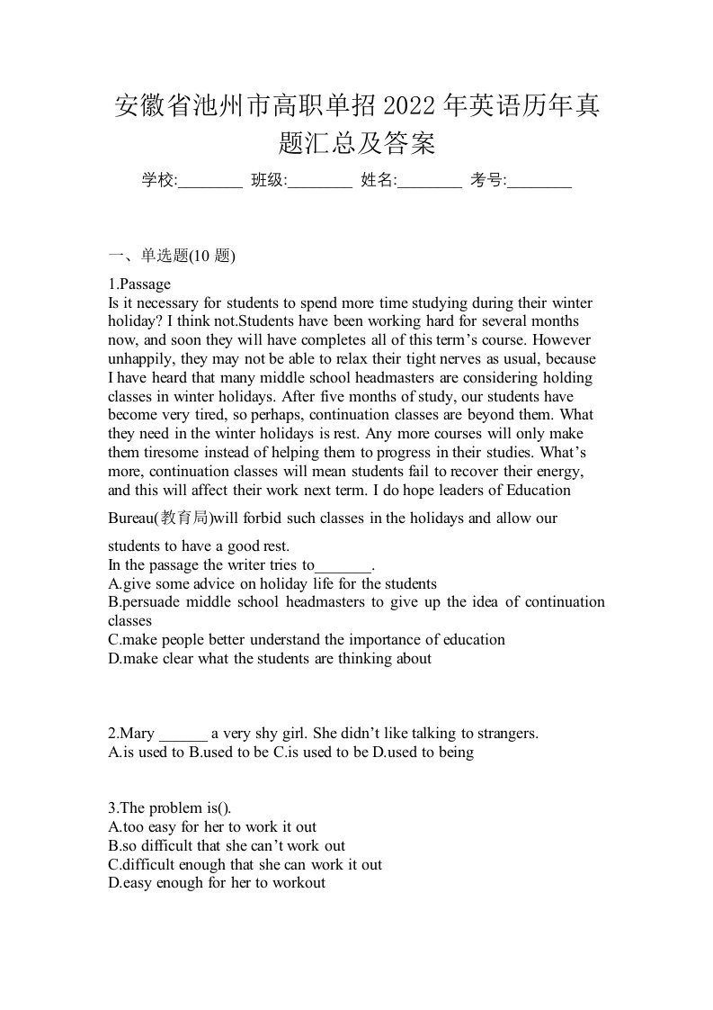 安徽省池州市高职单招2022年英语历年真题汇总及答案