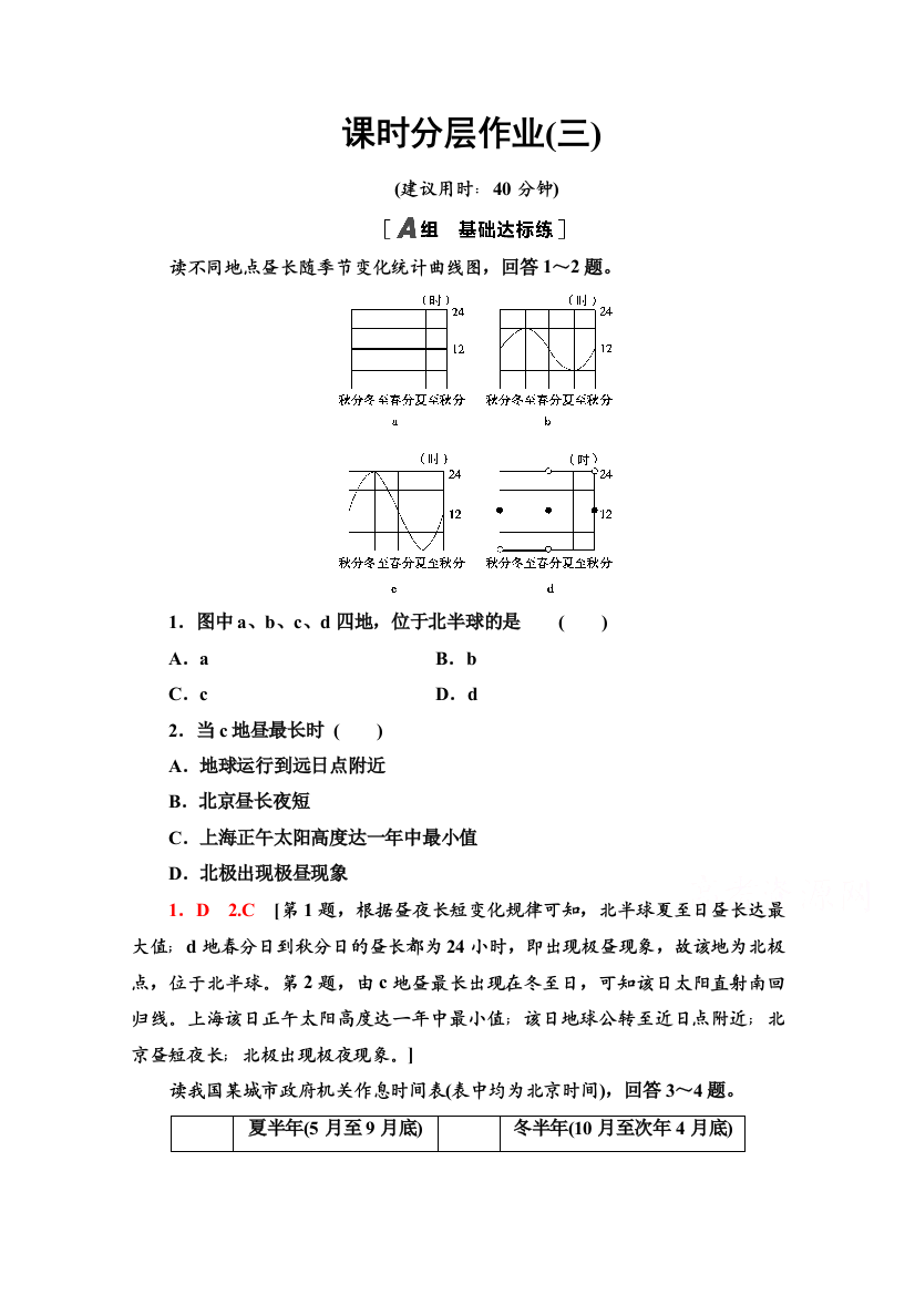 2020-2021学年地理新教材人教版选择性必修第一册课时分层作业：第1章