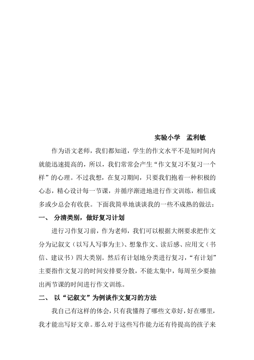 小学生毕业GDIEXSPZ作文复习之浅见