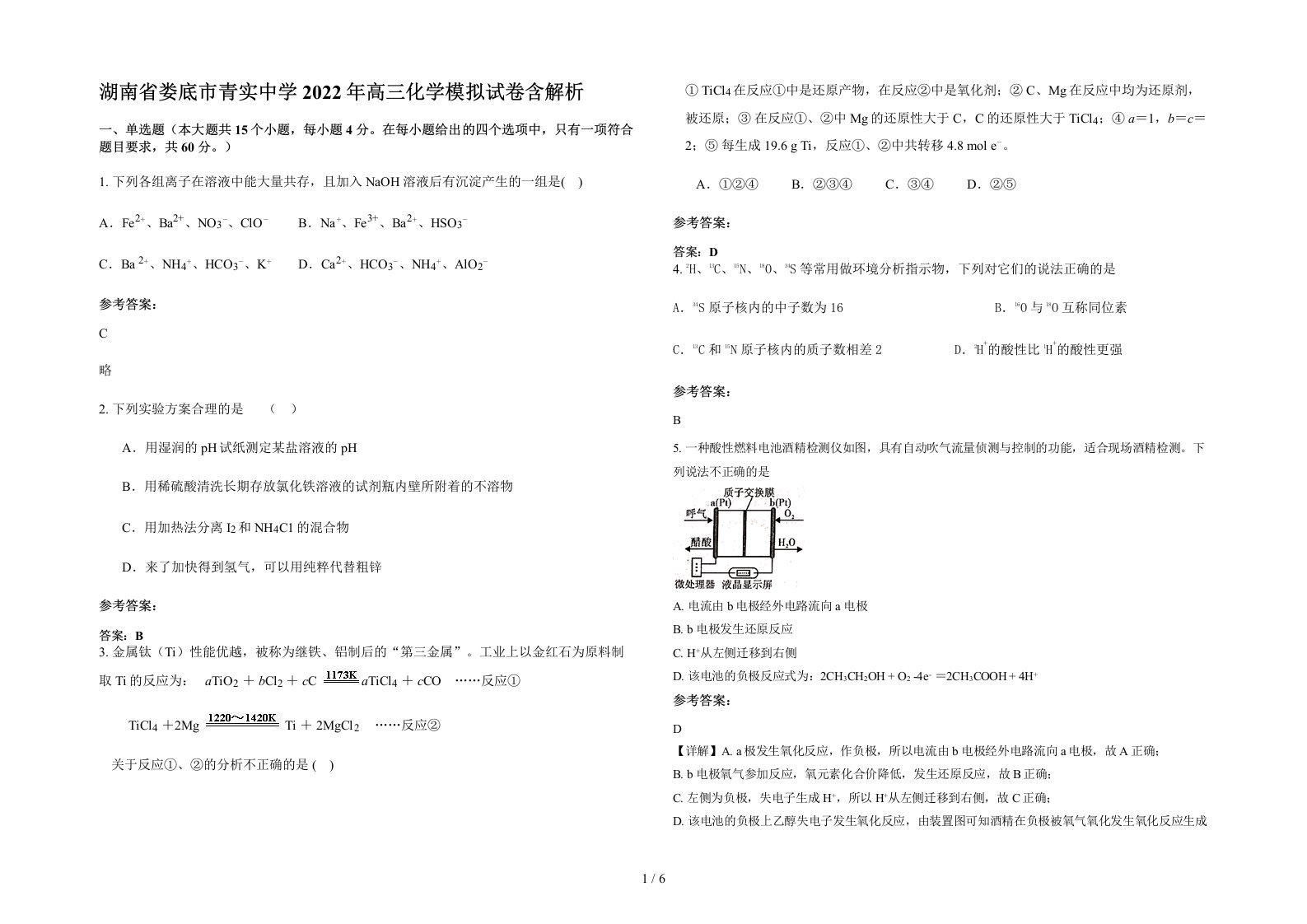 湖南省娄底市青实中学2022年高三化学模拟试卷含解析